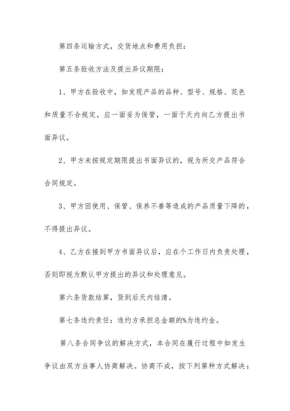 2024年采购订单合同书_第3页