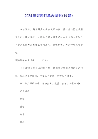 2024年采购订单合同书