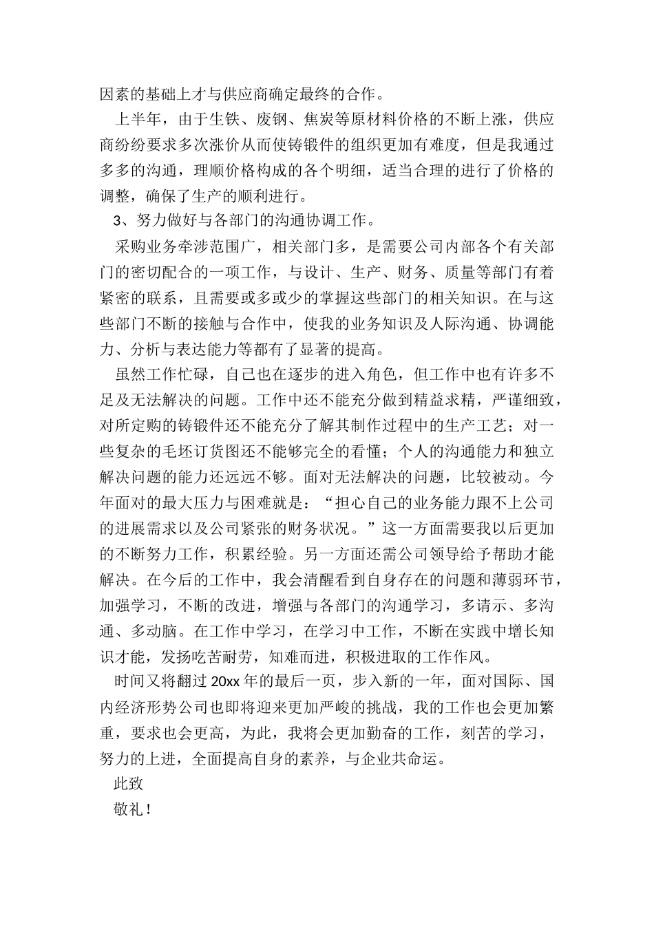 2024年采购经理述职报告_第2页