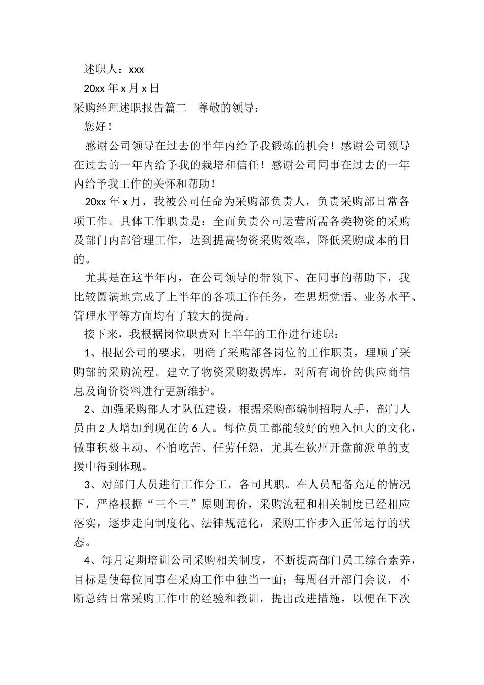 2024年采购经理述职报告_第3页