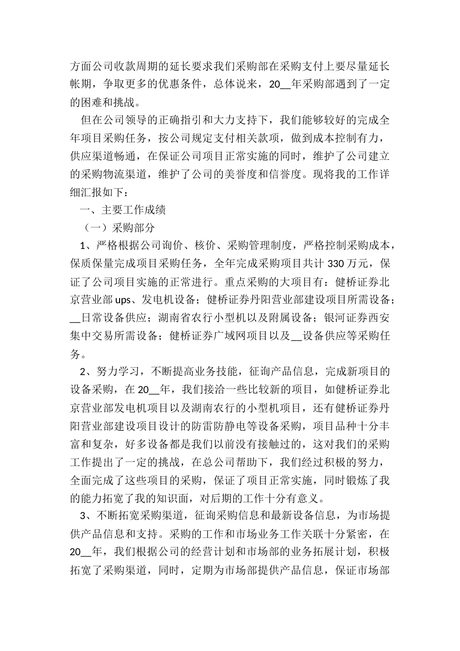 2024年采购转正述职报告-_第3页