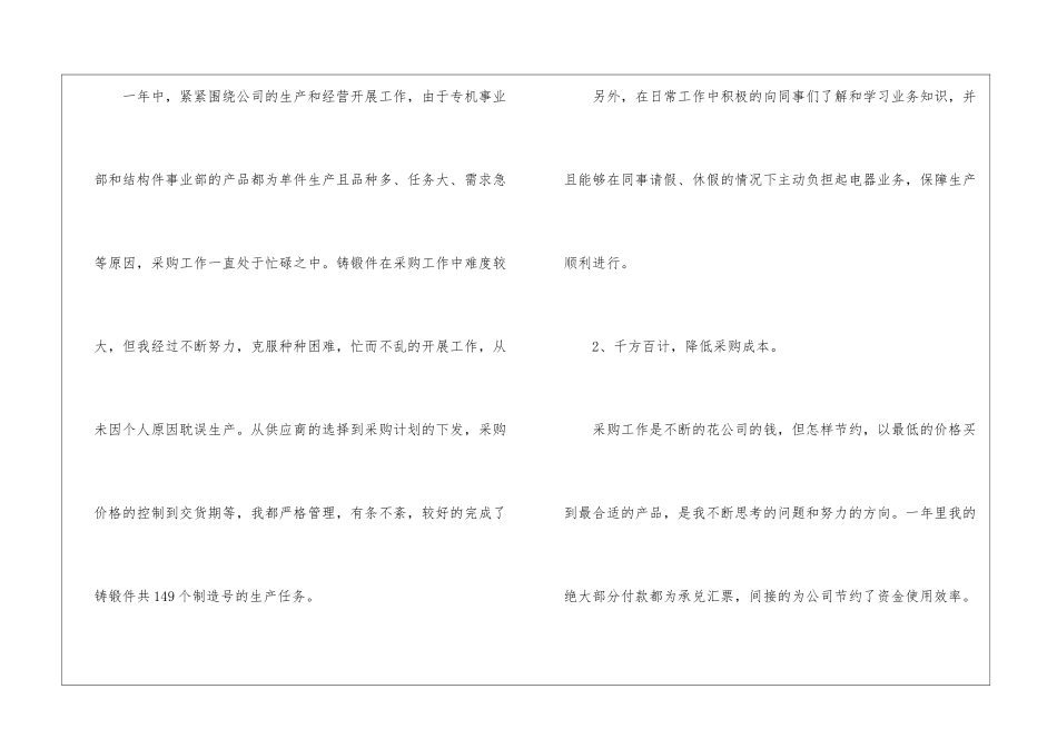 2024年采购部个人的年度工作总结_第2页