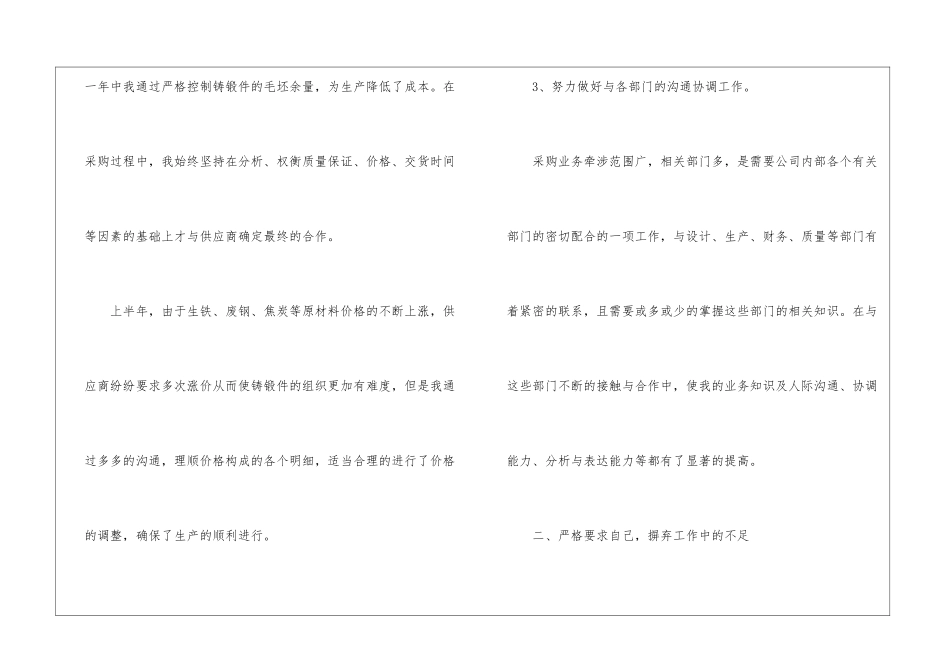 2024年采购部个人的年度工作总结_第3页