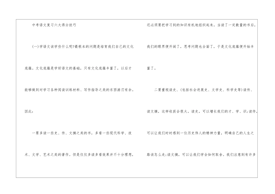 2024年重庆中考语文A卷真题大全_第2页