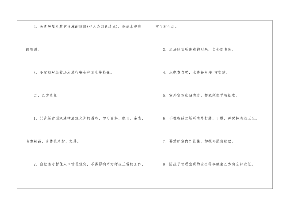 2024年重庆个人租房合同模板_第2页