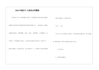 2024年重庆个人租房合同模板