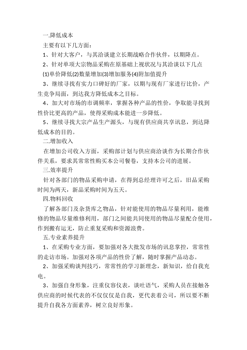 2024年采购部年终工作总结5篇_第2页