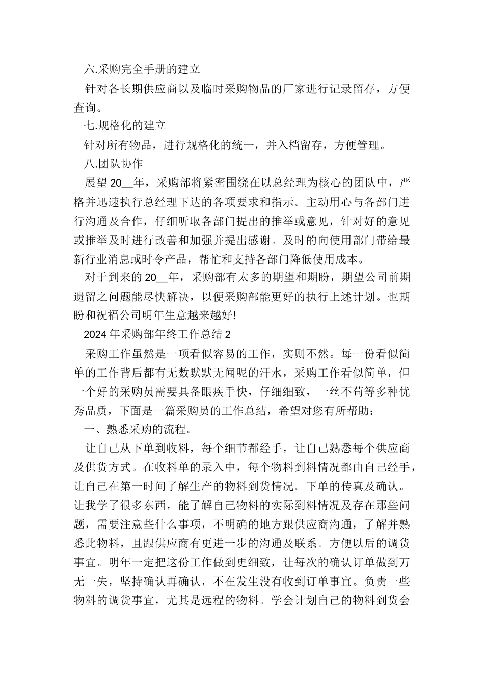 2024年采购部年终工作总结5篇_第3页