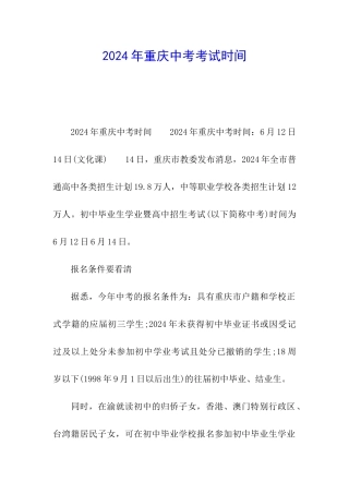 2024年重庆中考考试时间