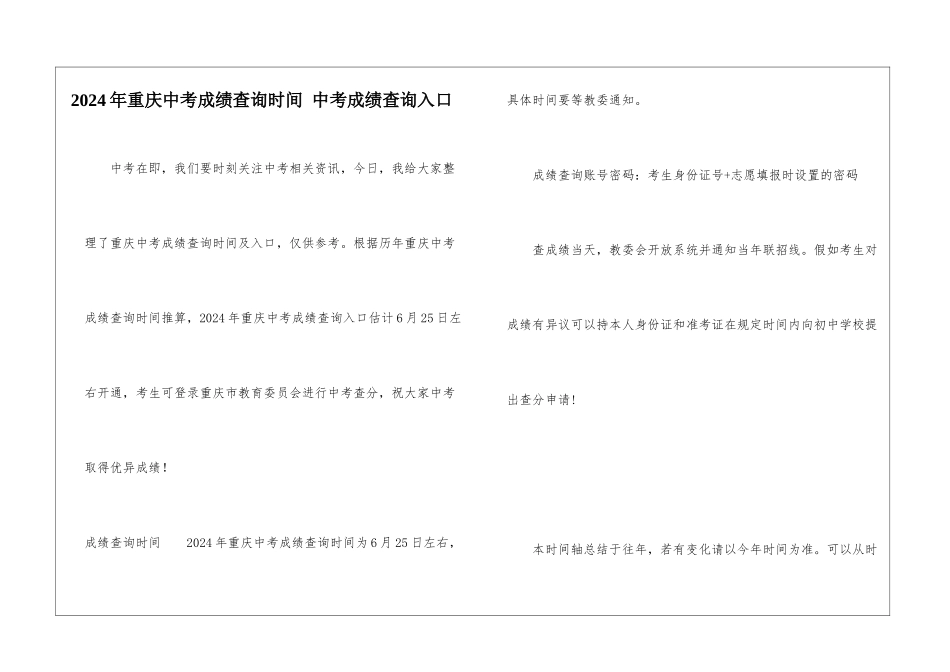 2024年重庆中考成绩查询时间-中考成绩查询入口_第1页