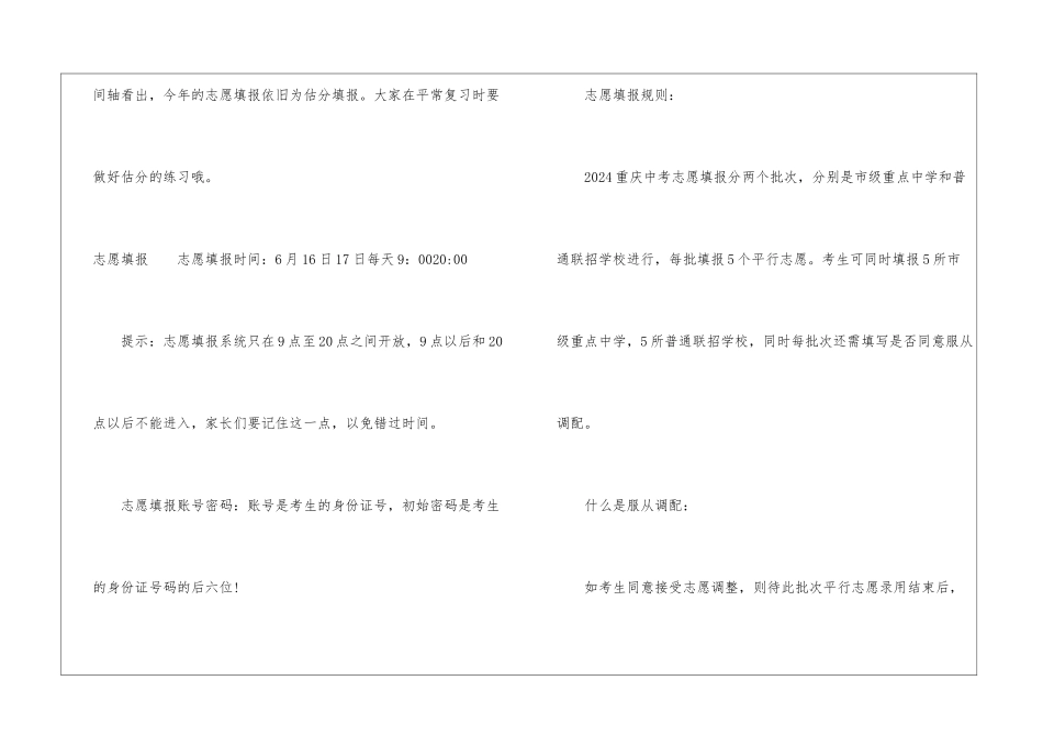 2024年重庆中考成绩查询时间-中考成绩查询入口_第2页