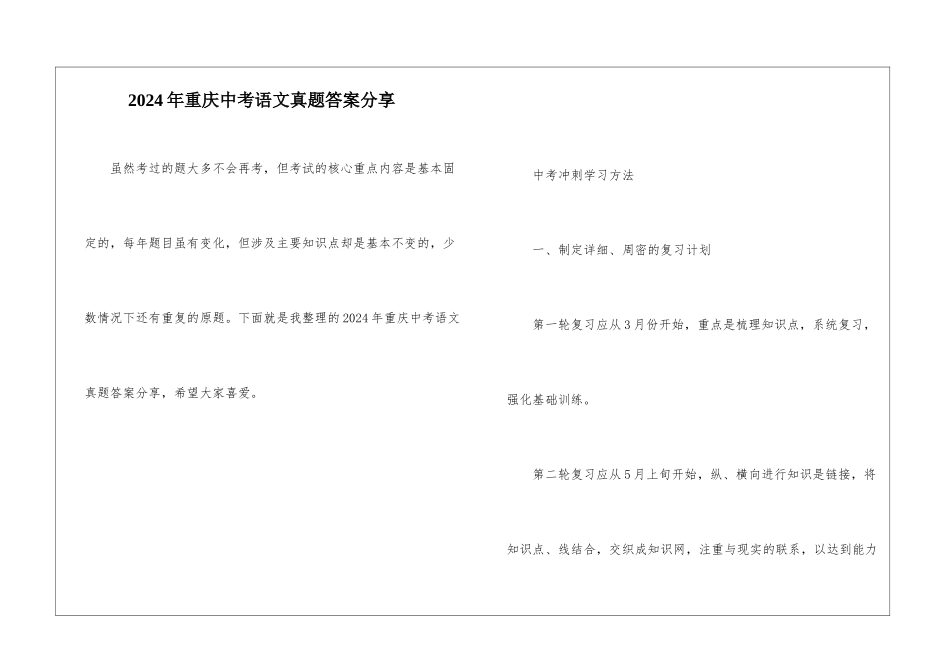 2024年重庆中考语文真题答案分享_第1页