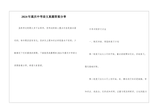 2024年重庆中考语文真题答案分享