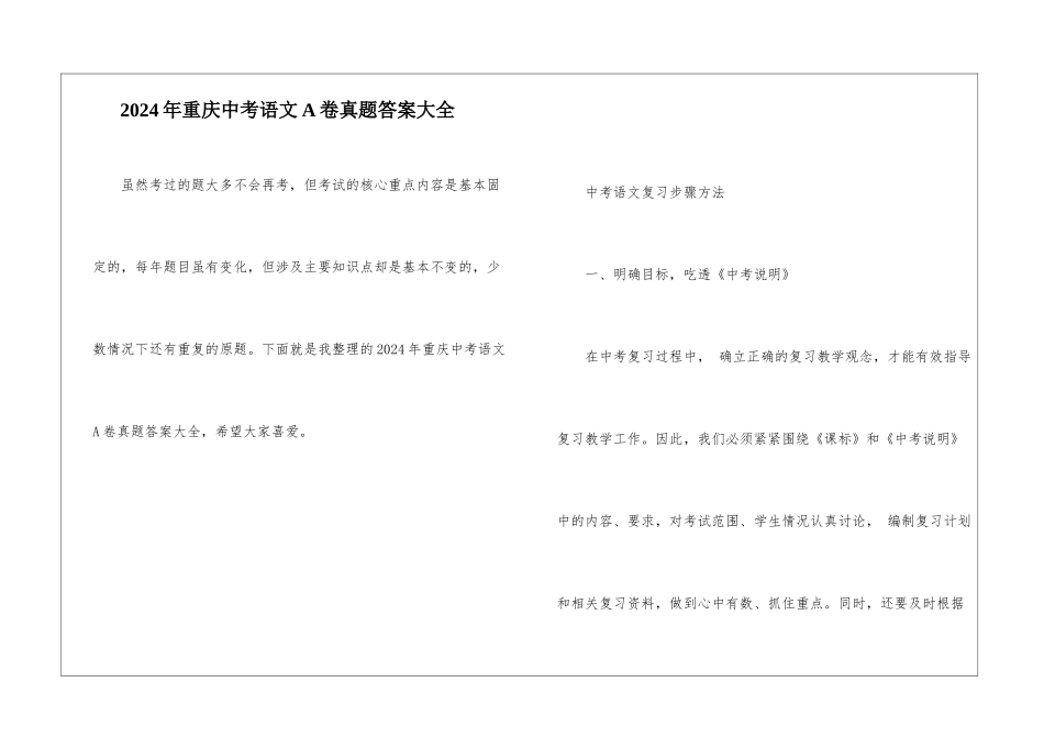 2024年重庆中考语文A卷真题答案大全_第1页