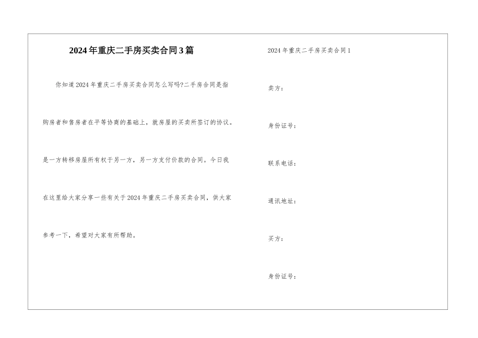 2024年重庆二手房买卖合同3篇_第1页