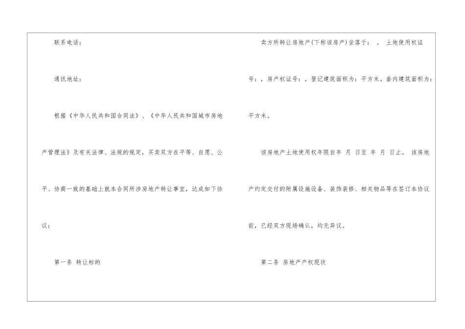 2024年重庆二手房买卖合同3篇_第2页
