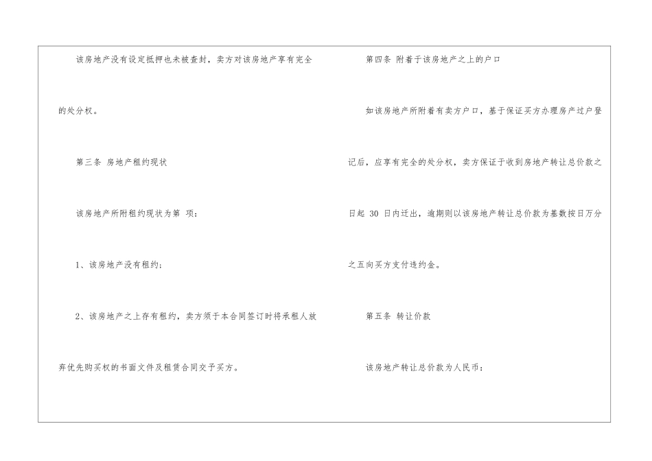 2024年重庆二手房买卖合同3篇_第3页