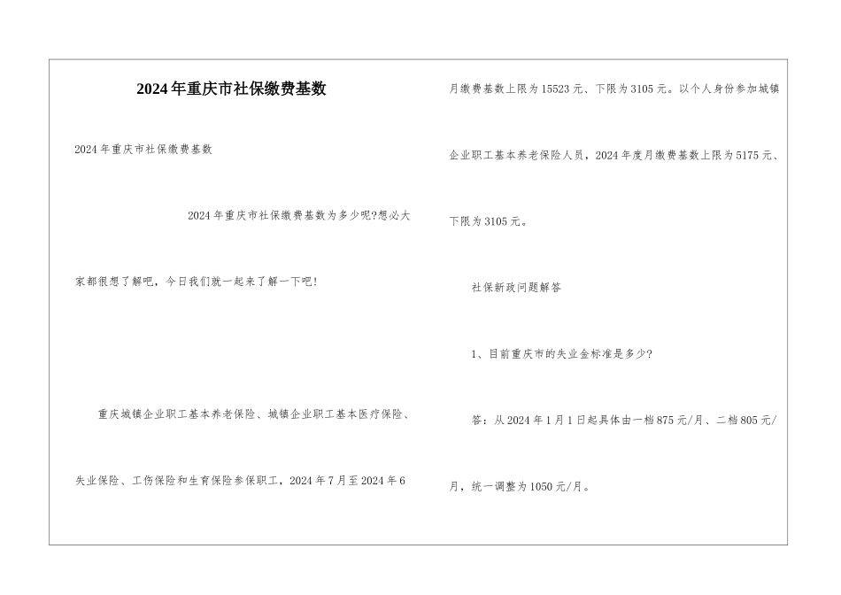 2024年重庆市社保缴费基数_第1页