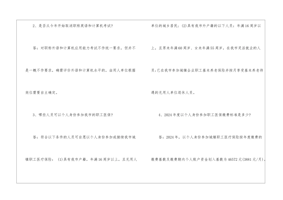 2024年重庆市社保缴费基数_第2页