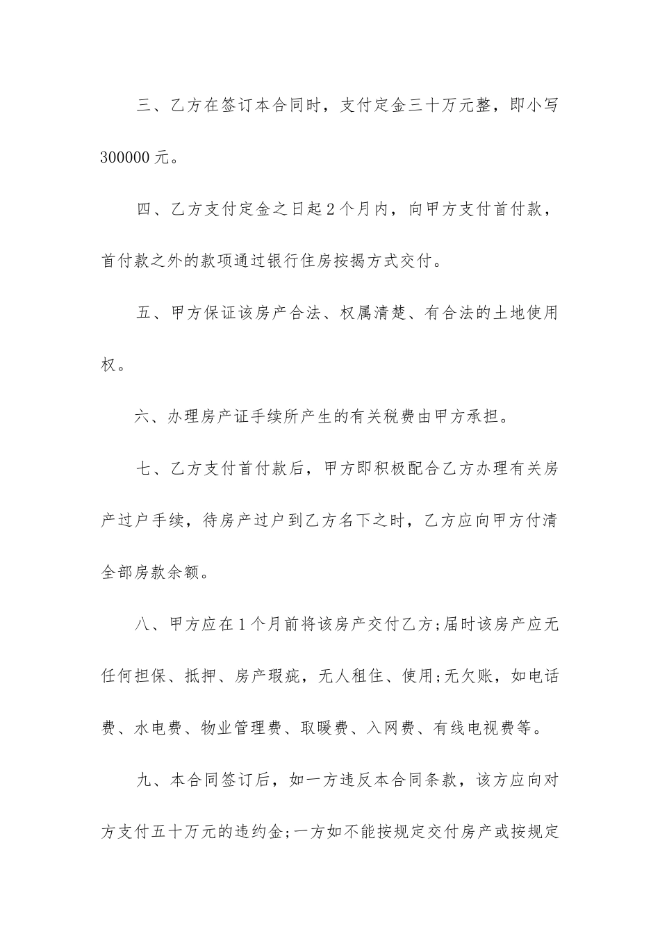 2024年重庆房地产购买合同_第2页