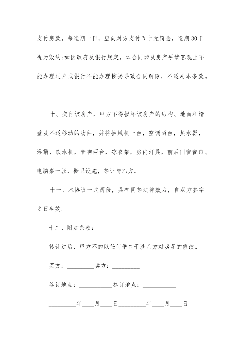 2024年重庆房地产购买合同_第3页