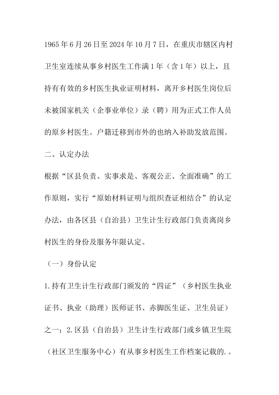 2024年重庆乡村医生退休待遇新政策_第2页