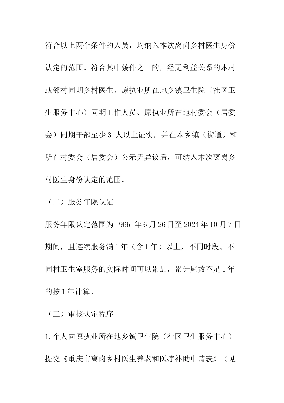 2024年重庆乡村医生退休待遇新政策_第3页