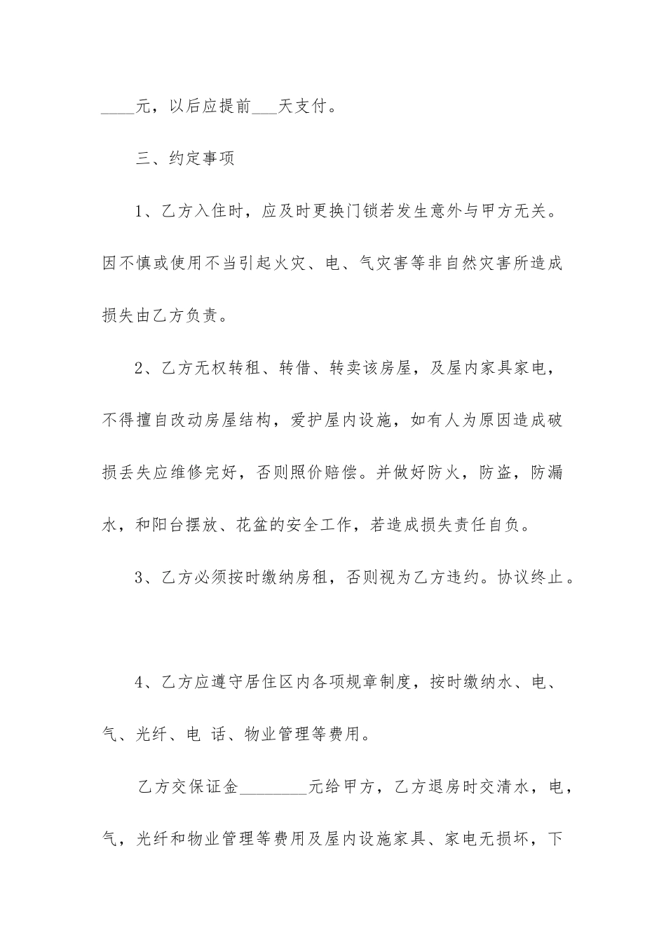 2024年重庆出租房合同范本最新三篇_第2页