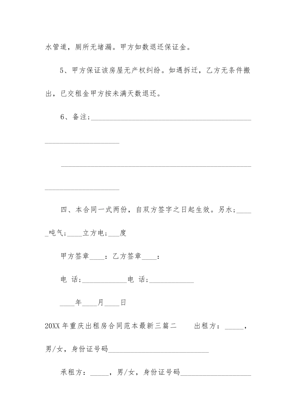 2024年重庆出租房合同范本最新三篇_第3页