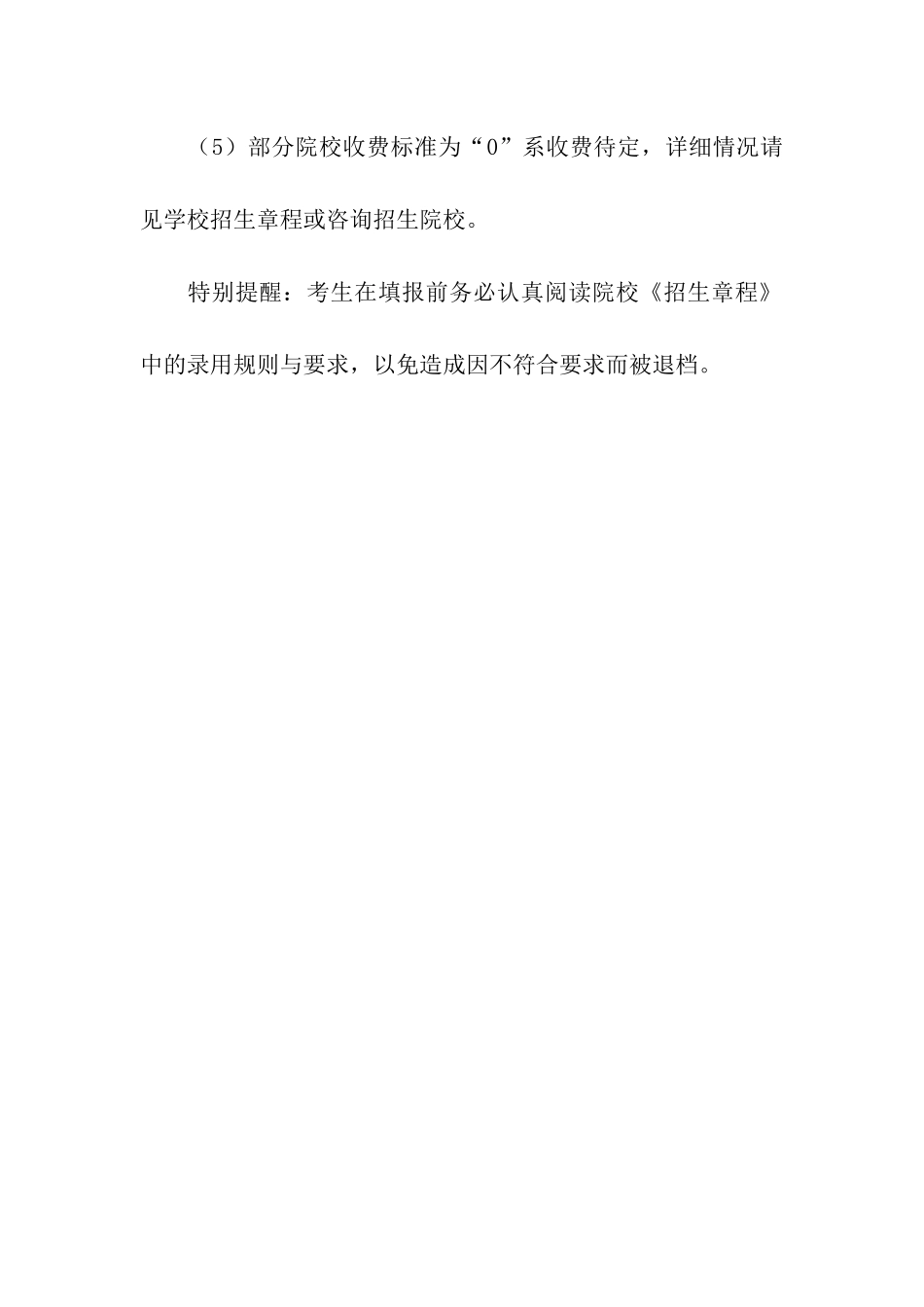 2024年重庆高职专科批第一次志愿征集通知_第3页