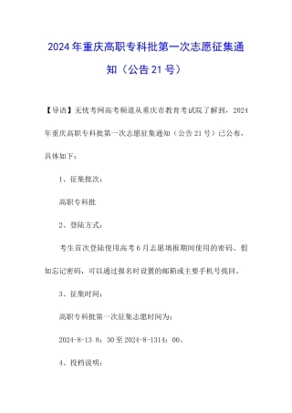 2024年重庆高职专科批第一次志愿征集通知