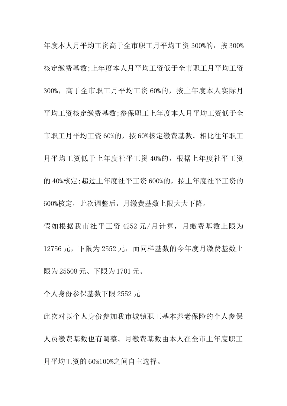 2024年重庆最新的社保缴费基数及最低标准新规定_第2页