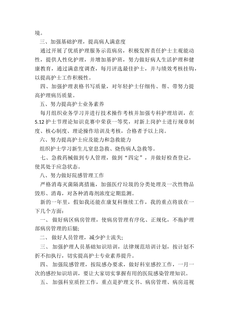 2024年重症护士述职报告总结_第3页