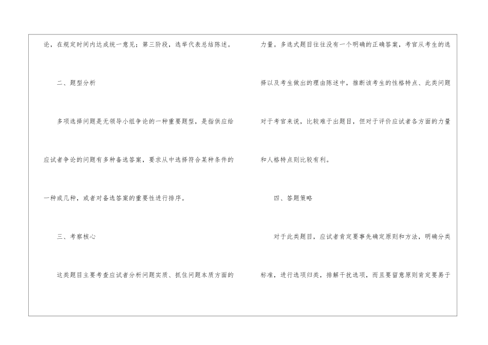 2024年重庆村官面试真题及解析_第2页