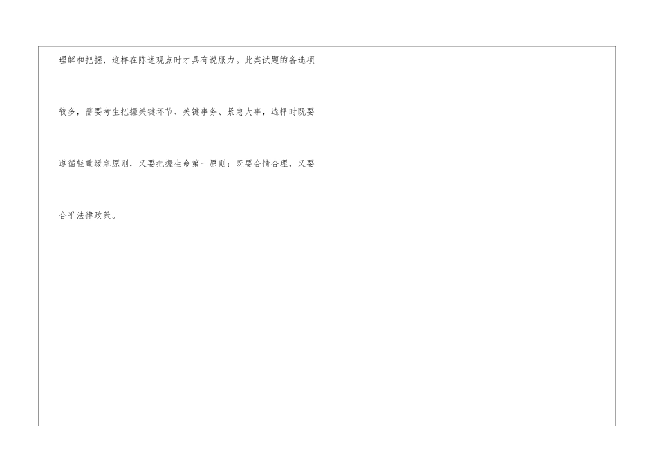 2024年重庆村官面试真题及解析_第3页