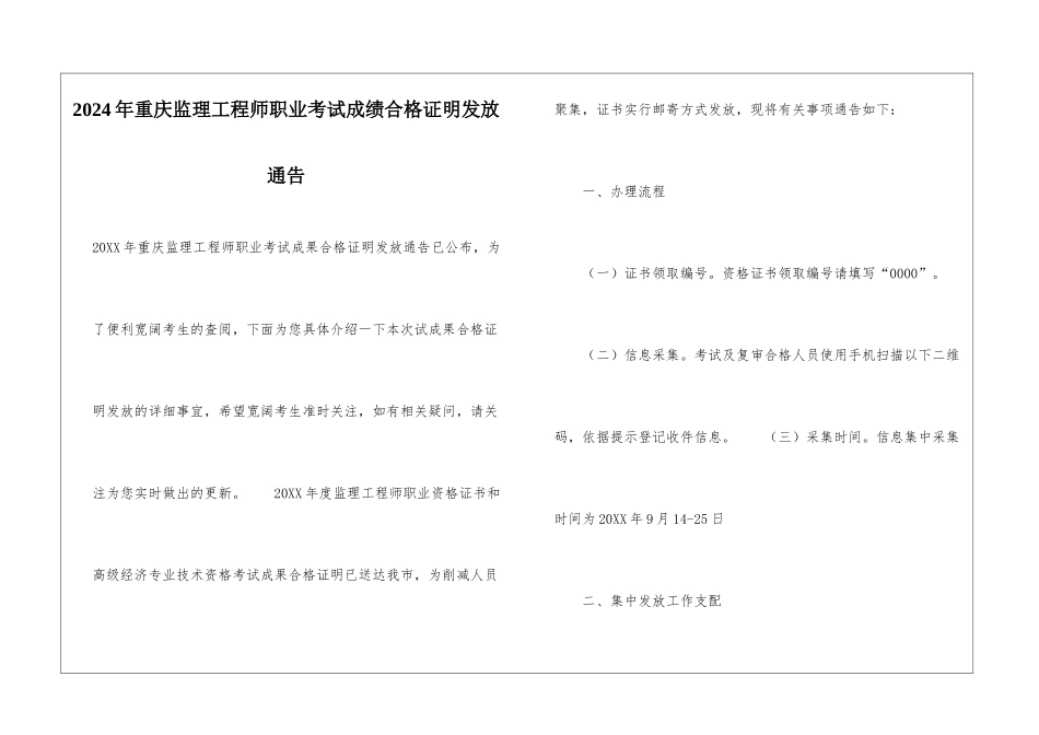 2024年重庆监理工程师职业考试成绩合格证明发放通告_第1页