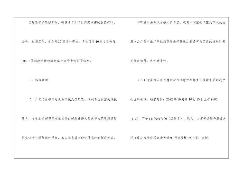2024年重庆监理工程师职业考试成绩合格证明发放通告_第2页