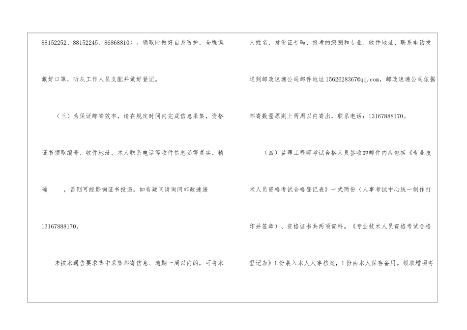 2024年重庆监理工程师职业考试成绩合格证明发放通告_第3页