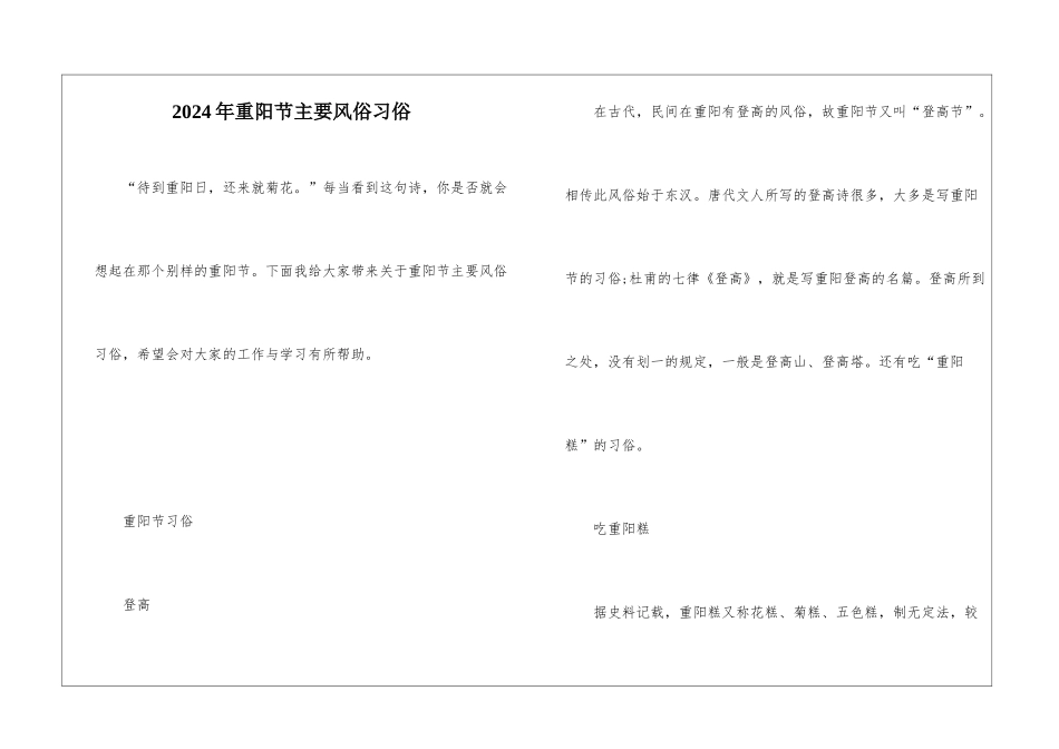 2024年重阳节主要风俗习俗_第1页