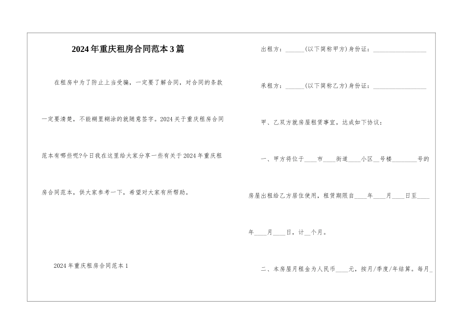 2024年重庆租房合同范本3篇_第1页
