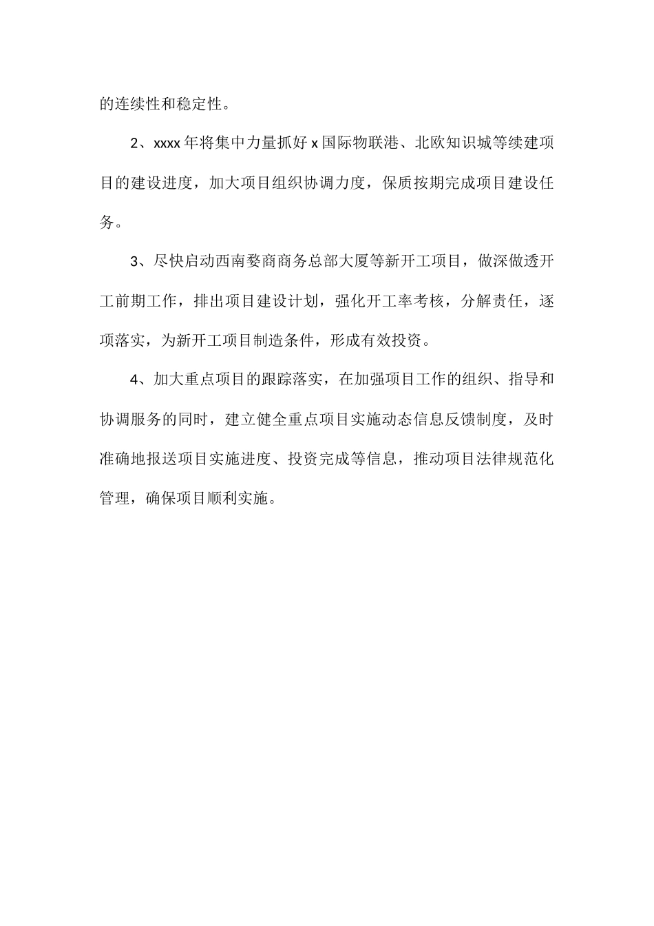 2024年重点项目年终工作总结_第3页