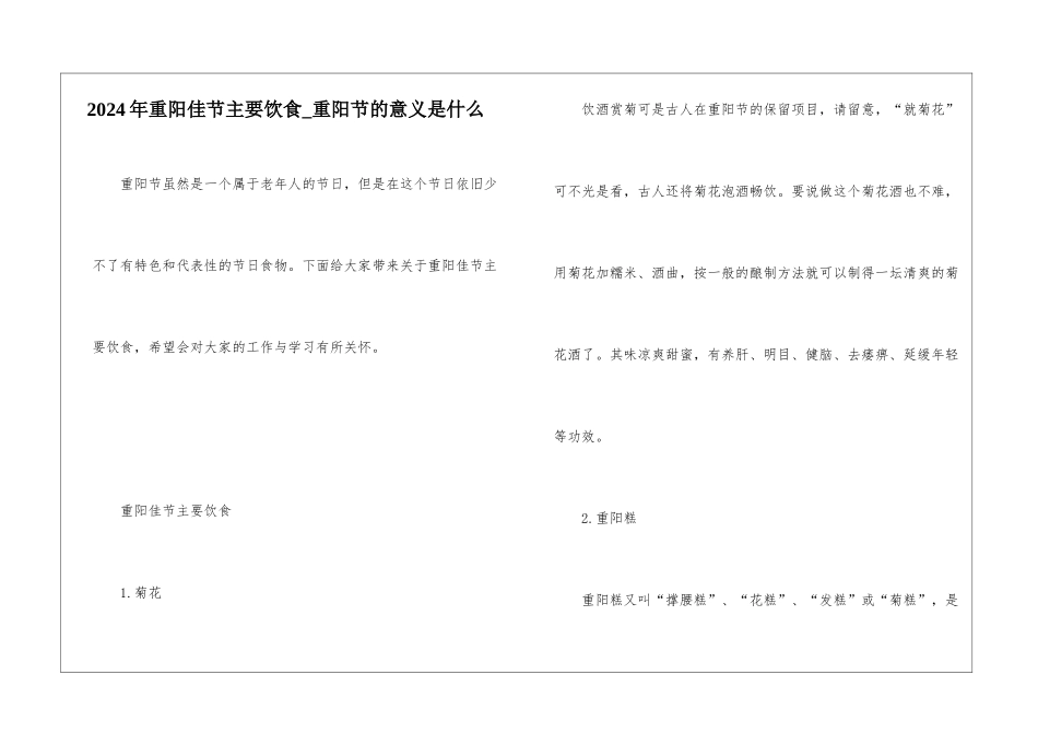 2024年重阳佳节主要饮食-重阳节的意义是什么_第1页