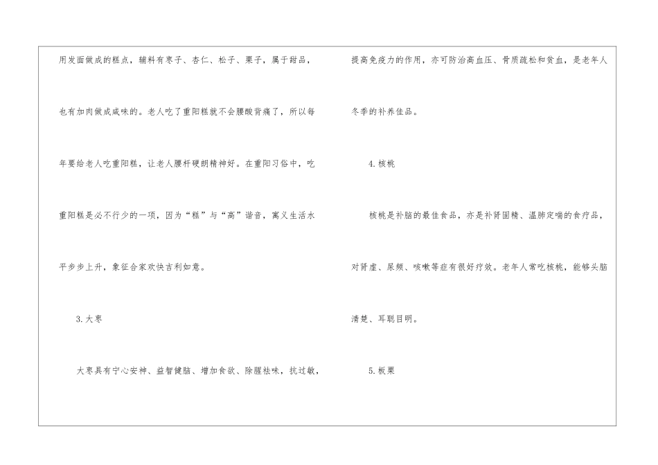 2024年重阳佳节主要饮食-重阳节的意义是什么_第2页