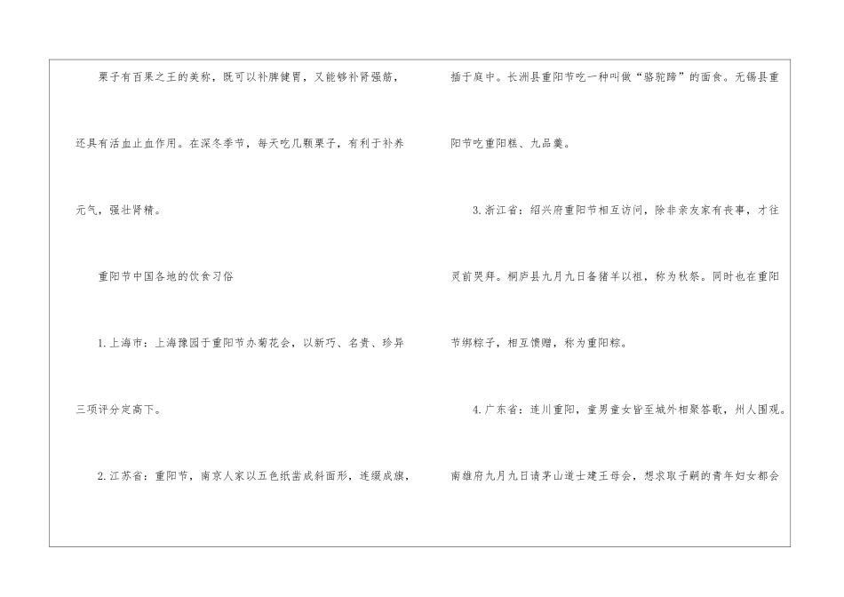 2024年重阳佳节主要饮食-重阳节的意义是什么_第3页