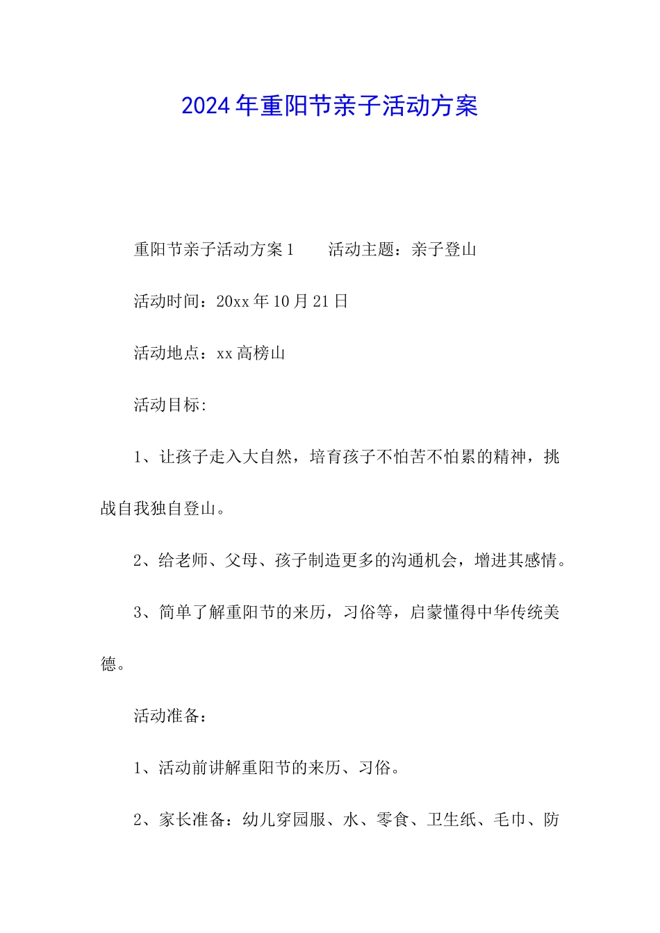 2024年重阳节亲子活动方案_第1页