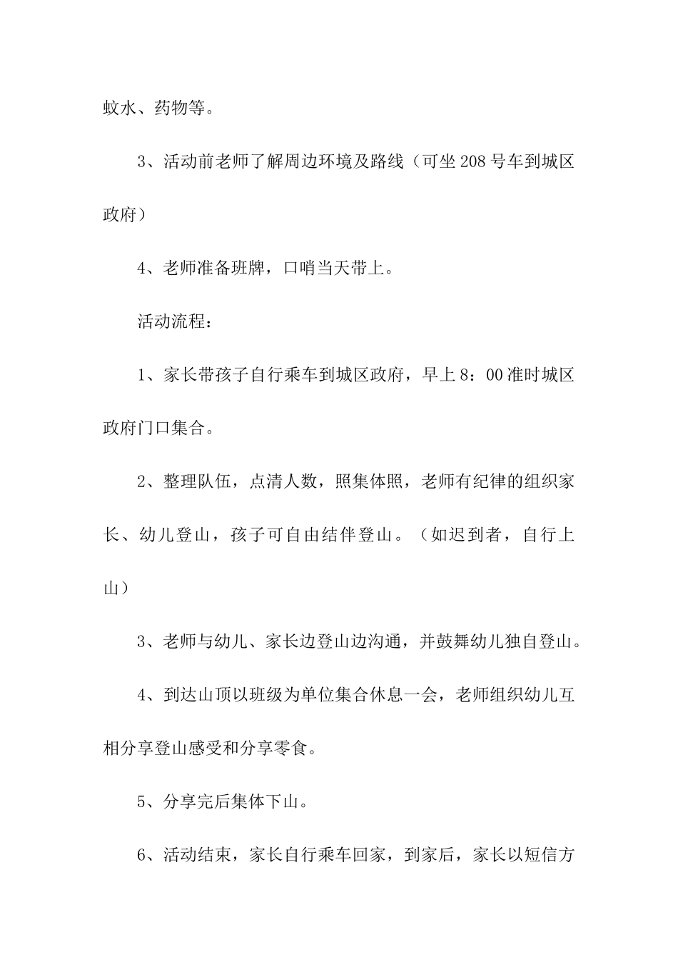 2024年重阳节亲子活动方案_第2页