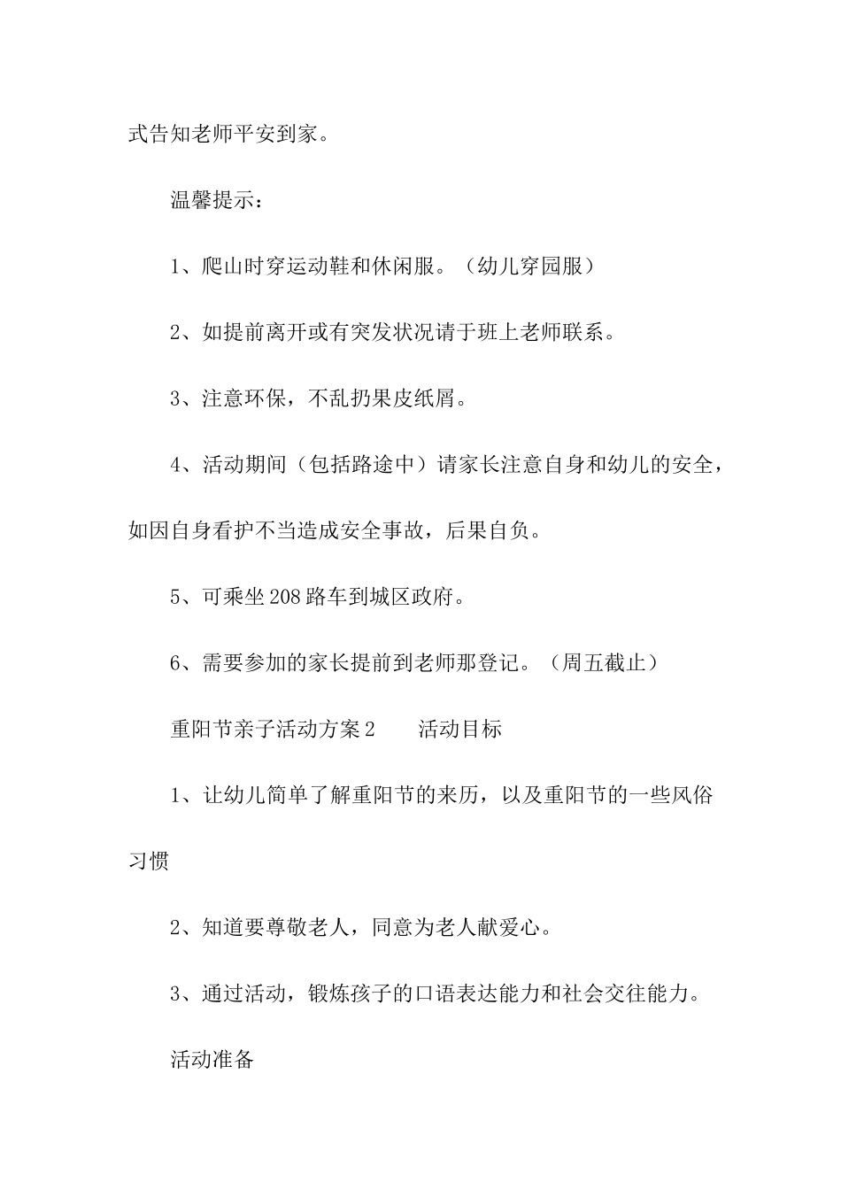 2024年重阳节亲子活动方案_第3页