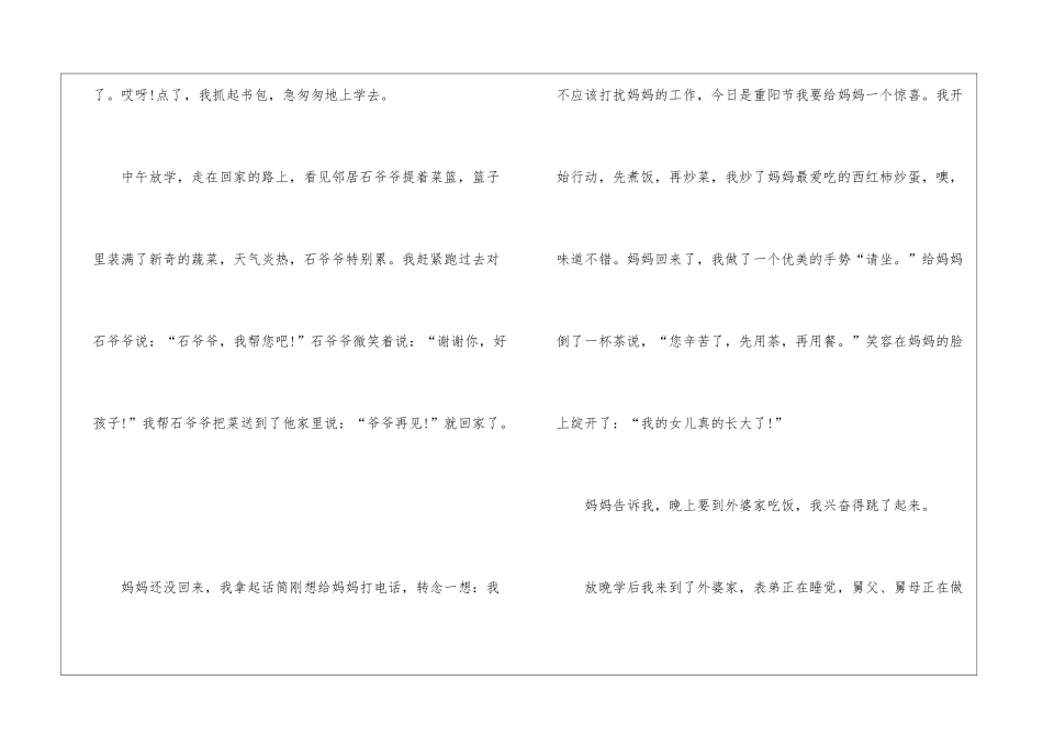 2024年重阳节主题爱老敬老作文600字5篇_第2页