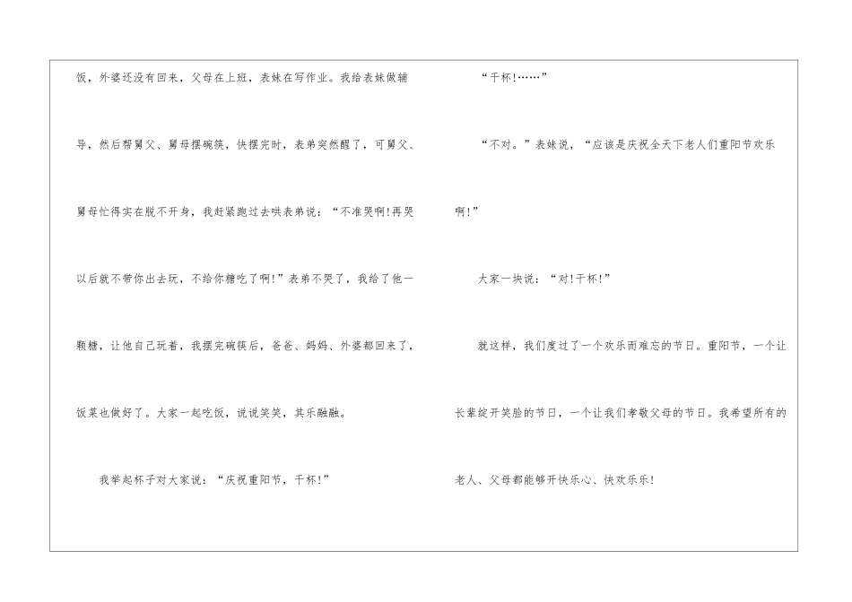 2024年重阳节主题爱老敬老作文600字5篇_第3页