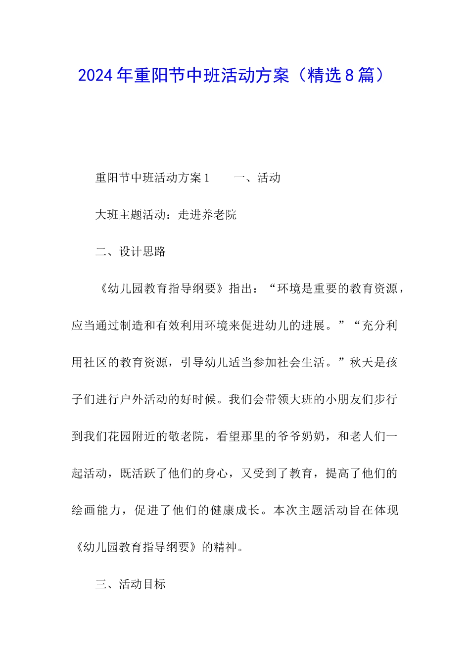 2024年重阳节中班活动方案_第1页
